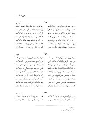 دیوان سعیدا نقشبندی یزدی به کوشش رضیه رضائی تفتی - رضیه رضائی تفتی - تصویر ۲۶۱