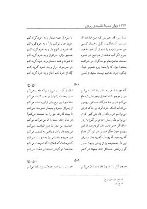 دیوان سعیدا نقشبندی یزدی به کوشش رضیه رضائی تفتی - رضیه رضائی تفتی - تصویر ۲۶۲