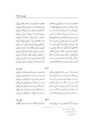 دیوان سعیدا نقشبندی یزدی به کوشش رضیه رضائی تفتی - رضیه رضائی تفتی - تصویر ۲۶۳
