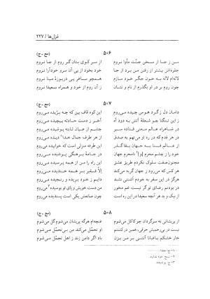 دیوان سعیدا نقشبندی یزدی به کوشش رضیه رضائی تفتی - رضیه رضائی تفتی - تصویر ۲۶۵