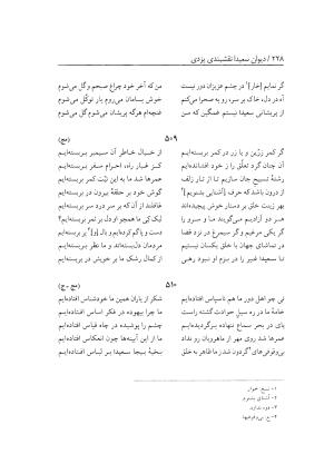 دیوان سعیدا نقشبندی یزدی به کوشش رضیه رضائی تفتی - رضیه رضائی تفتی - تصویر ۲۶۶