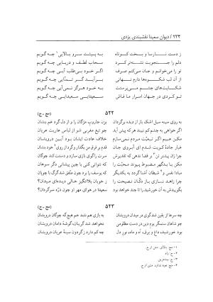 دیوان سعیدا نقشبندی یزدی به کوشش رضیه رضائی تفتی - رضیه رضائی تفتی - تصویر ۲۷۲