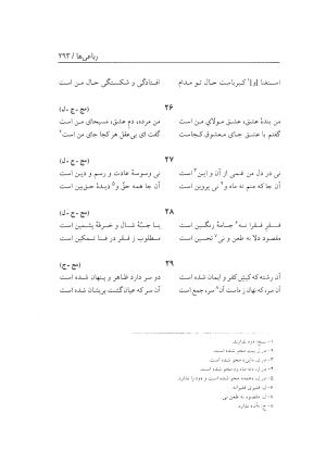 دیوان سعیدا نقشبندی یزدی به کوشش رضیه رضائی تفتی - رضیه رضائی تفتی - تصویر ۳۳۱