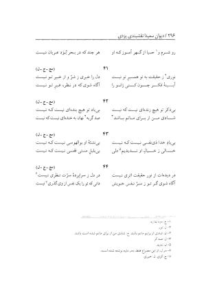 دیوان سعیدا نقشبندی یزدی به کوشش رضیه رضائی تفتی - رضیه رضائی تفتی - تصویر ۳۳۴