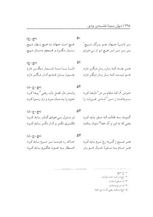 دیوان سعیدا نقشبندی یزدی به کوشش رضیه رضائی تفتی - رضیه رضائی تفتی - تصویر ۳۳۶