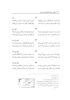 دیوان سعیدا نقشبندی یزدی به کوشش رضیه رضائی تفتی - رضیه رضائی تفتی - تصویر ۳۳۸