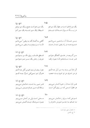 دیوان سعیدا نقشبندی یزدی به کوشش رضیه رضائی تفتی - رضیه رضائی تفتی - تصویر ۳۴۷