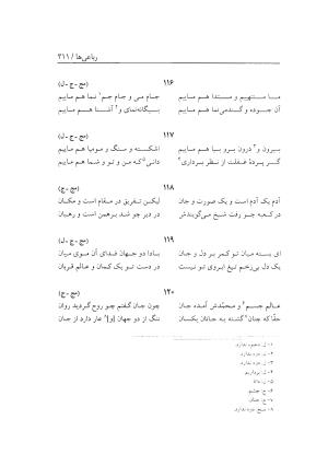 دیوان سعیدا نقشبندی یزدی به کوشش رضیه رضائی تفتی - رضیه رضائی تفتی - تصویر ۳۴۹