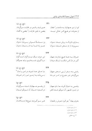 دیوان سعیدا نقشبندی یزدی به کوشش رضیه رضائی تفتی - رضیه رضائی تفتی - تصویر ۳۵۰