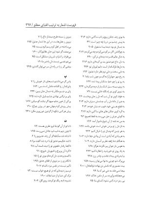 دیوان سعیدا نقشبندی یزدی به کوشش رضیه رضائی تفتی - رضیه رضائی تفتی - تصویر ۴۳۵