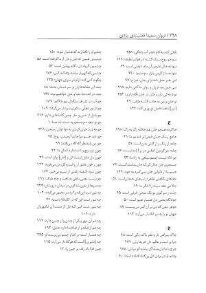 دیوان سعیدا نقشبندی یزدی به کوشش رضیه رضائی تفتی - رضیه رضائی تفتی - تصویر ۴۳۶