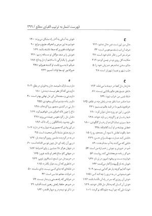 دیوان سعیدا نقشبندی یزدی به کوشش رضیه رضائی تفتی - رضیه رضائی تفتی - تصویر ۴۳۷