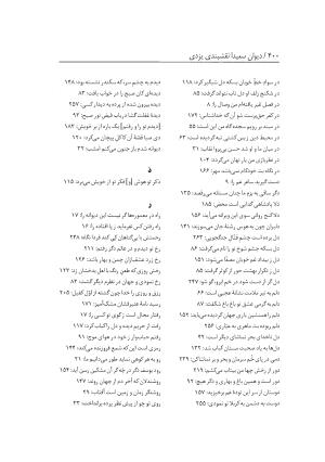 دیوان سعیدا نقشبندی یزدی به کوشش رضیه رضائی تفتی - رضیه رضائی تفتی - تصویر ۴۳۸