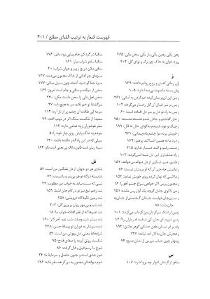 دیوان سعیدا نقشبندی یزدی به کوشش رضیه رضائی تفتی - رضیه رضائی تفتی - تصویر ۴۳۹