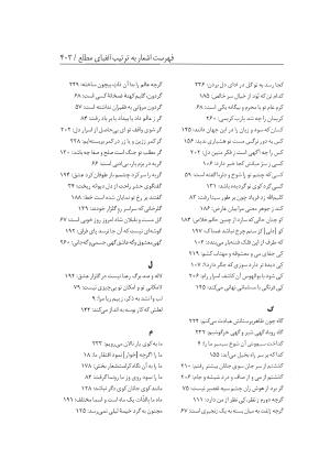دیوان سعیدا نقشبندی یزدی به کوشش رضیه رضائی تفتی - رضیه رضائی تفتی - تصویر ۴۴۱