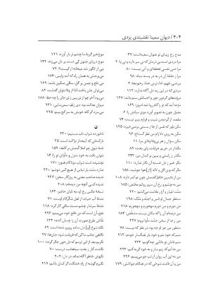 دیوان سعیدا نقشبندی یزدی به کوشش رضیه رضائی تفتی - رضیه رضائی تفتی - تصویر ۴۴۲