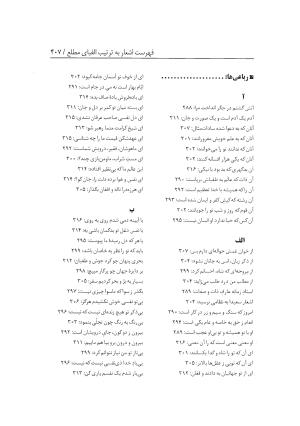 دیوان سعیدا نقشبندی یزدی به کوشش رضیه رضائی تفتی - رضیه رضائی تفتی - تصویر ۴۴۵