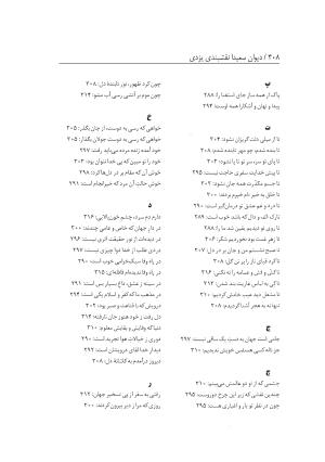 دیوان سعیدا نقشبندی یزدی به کوشش رضیه رضائی تفتی - رضیه رضائی تفتی - تصویر ۴۴۶