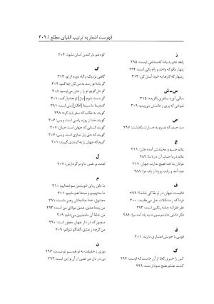 دیوان سعیدا نقشبندی یزدی به کوشش رضیه رضائی تفتی - رضیه رضائی تفتی - تصویر ۴۴۷