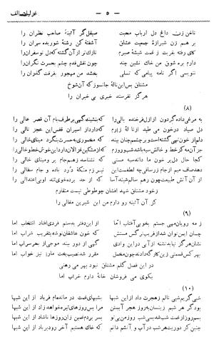 دیوان غزلیات و قصائد و رباعیات مشتاق به کوشش حسین مکی - مشتاق - تصویر ۳۴