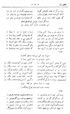 دیوان غزلیات و قصائد و رباعیات مشتاق به کوشش حسین مکی - مشتاق - تصویر ۳۷