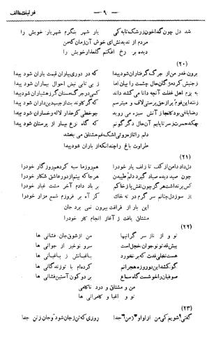 دیوان غزلیات و قصائد و رباعیات مشتاق به کوشش حسین مکی - مشتاق - تصویر ۳۸