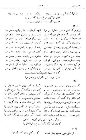 دیوان غزلیات و قصائد و رباعیات مشتاق به کوشش حسین مکی - مشتاق - تصویر ۳۹