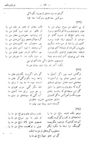 دیوان غزلیات و قصائد و رباعیات مشتاق به کوشش حسین مکی - مشتاق - تصویر ۴۲