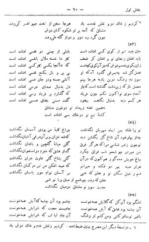 دیوان غزلیات و قصائد و رباعیات مشتاق به کوشش حسین مکی - مشتاق - تصویر ۴۹
