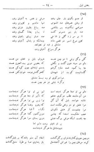 دیوان غزلیات و قصائد و رباعیات مشتاق به کوشش حسین مکی - مشتاق - تصویر ۵۳