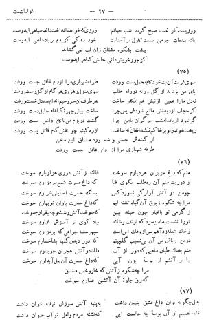 دیوان غزلیات و قصائد و رباعیات مشتاق به کوشش حسین مکی - مشتاق - تصویر ۵۶
