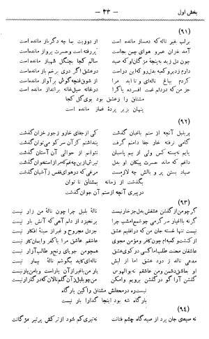 دیوان غزلیات و قصائد و رباعیات مشتاق به کوشش حسین مکی - مشتاق - تصویر ۶۲