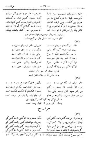 دیوان غزلیات و قصائد و رباعیات مشتاق به کوشش حسین مکی - مشتاق - تصویر ۶۳