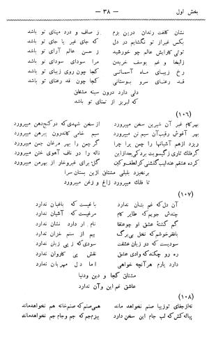 دیوان غزلیات و قصائد و رباعیات مشتاق به کوشش حسین مکی - مشتاق - تصویر ۶۷