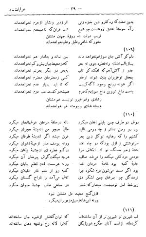 دیوان غزلیات و قصائد و رباعیات مشتاق به کوشش حسین مکی - مشتاق - تصویر ۶۸