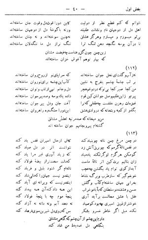 دیوان غزلیات و قصائد و رباعیات مشتاق به کوشش حسین مکی - مشتاق - تصویر ۶۹