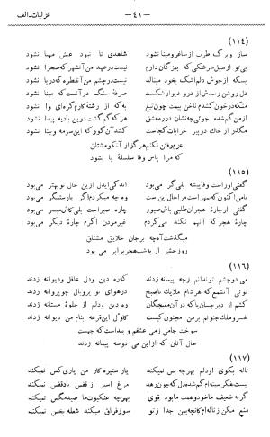 دیوان غزلیات و قصائد و رباعیات مشتاق به کوشش حسین مکی - مشتاق - تصویر ۷۰