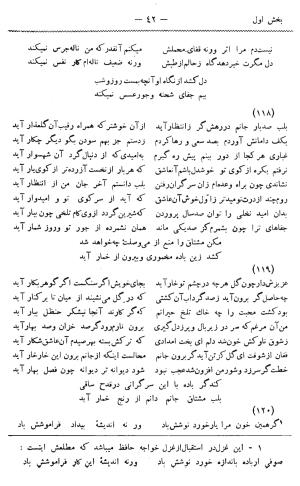 دیوان غزلیات و قصائد و رباعیات مشتاق به کوشش حسین مکی - مشتاق - تصویر ۷۱