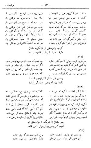 دیوان غزلیات و قصائد و رباعیات مشتاق به کوشش حسین مکی - مشتاق - تصویر ۷۲