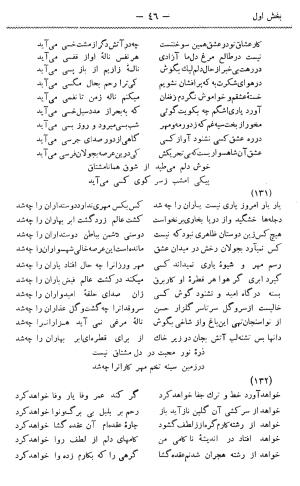 دیوان غزلیات و قصائد و رباعیات مشتاق به کوشش حسین مکی - مشتاق - تصویر ۷۵