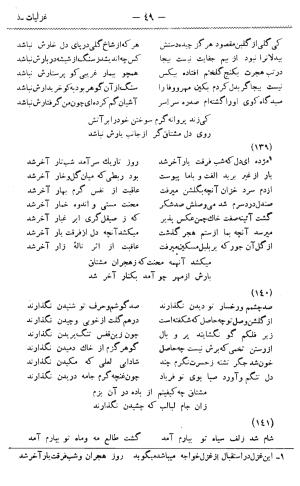 دیوان غزلیات و قصائد و رباعیات مشتاق به کوشش حسین مکی - مشتاق - تصویر ۷۸