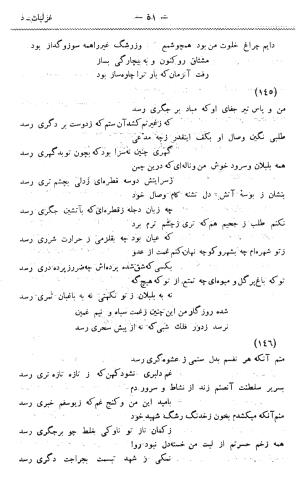 دیوان غزلیات و قصائد و رباعیات مشتاق به کوشش حسین مکی - مشتاق - تصویر ۸۰