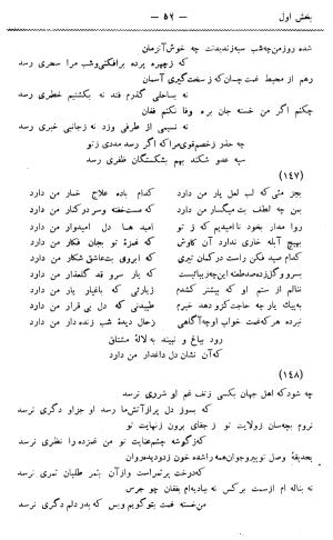 دیوان غزلیات و قصائد و رباعیات مشتاق به کوشش حسین مکی - مشتاق - تصویر ۸۱