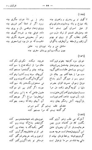 دیوان غزلیات و قصائد و رباعیات مشتاق به کوشش حسین مکی - مشتاق - تصویر ۸۴