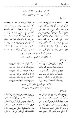 دیوان غزلیات و قصائد و رباعیات مشتاق به کوشش حسین مکی - مشتاق - تصویر ۸۷