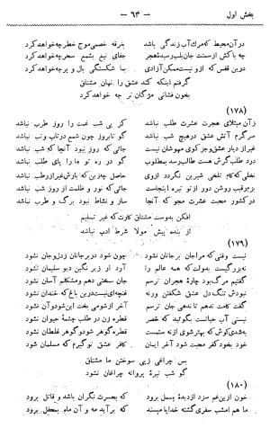 دیوان غزلیات و قصائد و رباعیات مشتاق به کوشش حسین مکی - مشتاق - تصویر ۹۲