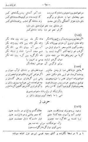 دیوان غزلیات و قصائد و رباعیات مشتاق به کوشش حسین مکی - مشتاق - تصویر ۹۴