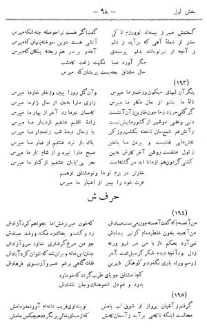 دیوان غزلیات و قصائد و رباعیات مشتاق به کوشش حسین مکی - مشتاق - تصویر ۹۷
