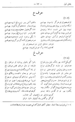 دیوان غزلیات و قصائد و رباعیات مشتاق به کوشش حسین مکی - مشتاق - تصویر ۱۰۱