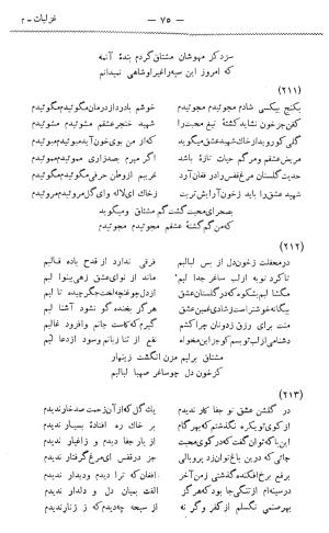 دیوان غزلیات و قصائد و رباعیات مشتاق به کوشش حسین مکی - مشتاق - تصویر ۱۰۴